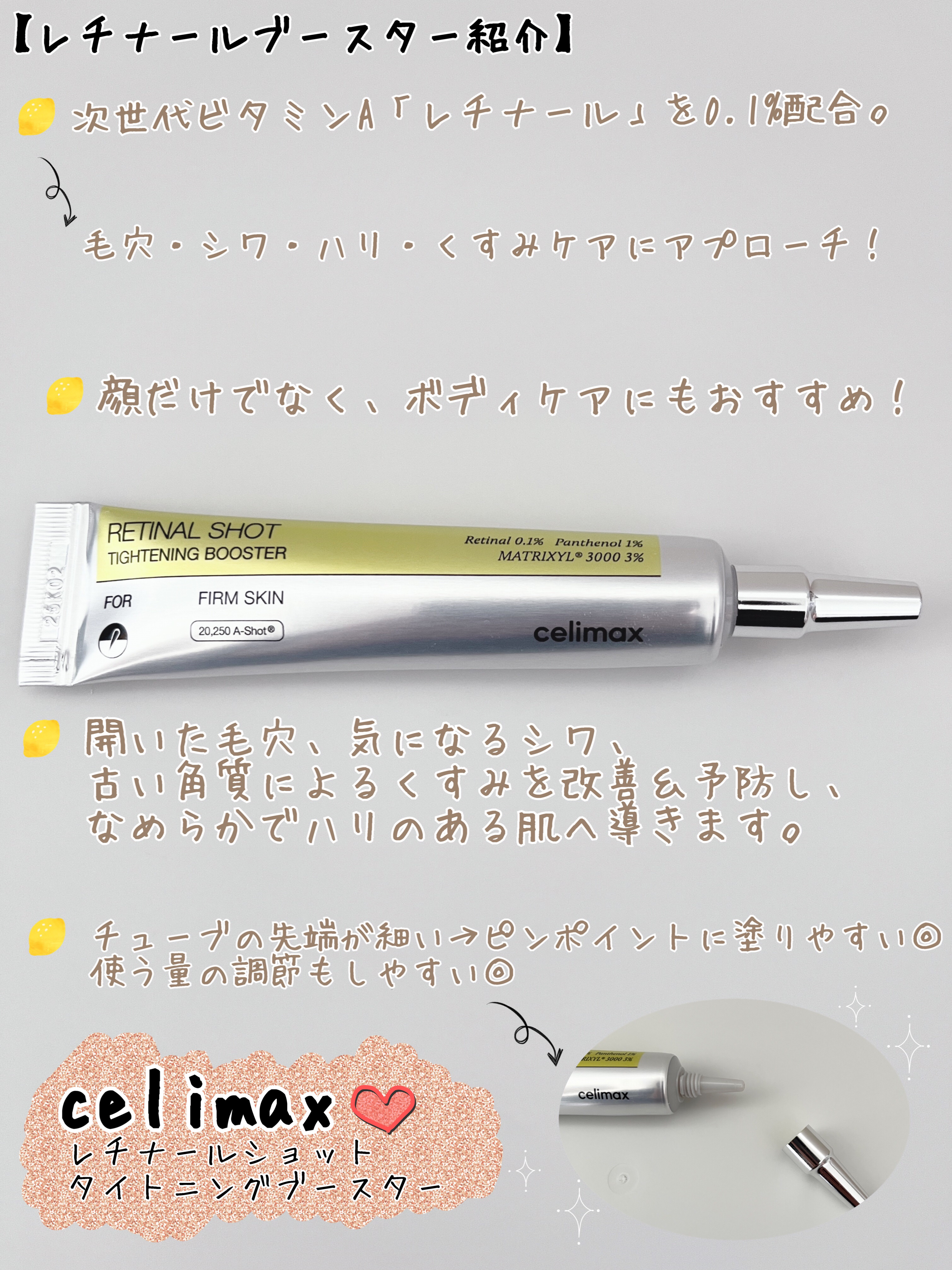 THE ビタA レチナールショット タイトニングブースター/celimax/ブースター・導入液を使ったクチコミ（2枚目）