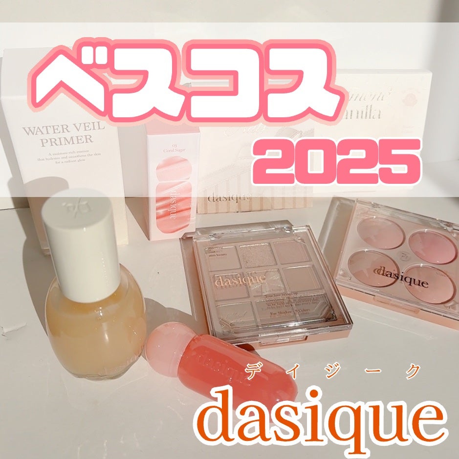 シャドウパレット/dasique/アイシャドウパレットを使ったクチコミ(1枚目)