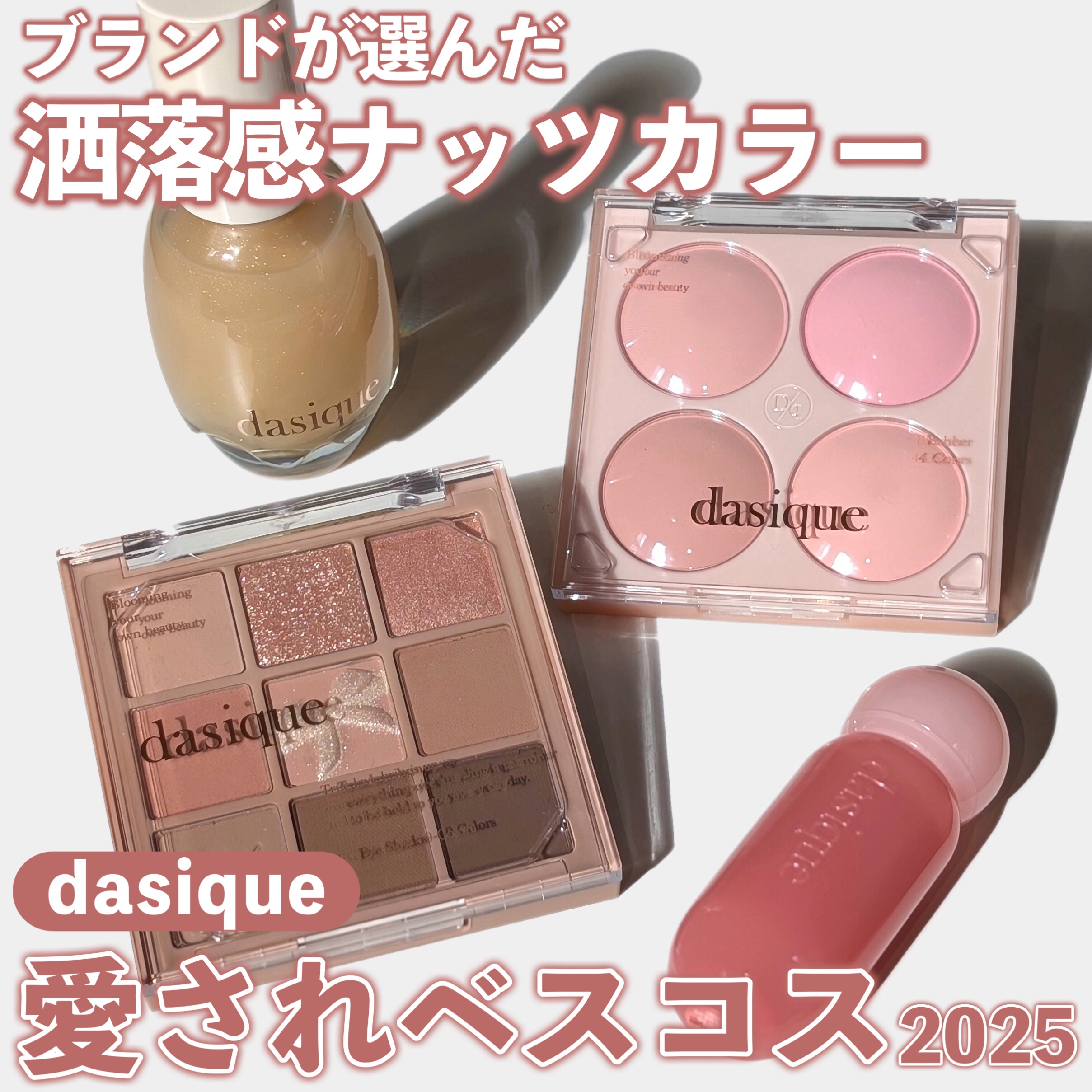 シャドウパレット/dasique/アイシャドウパレットを使ったクチコミ（1枚目）