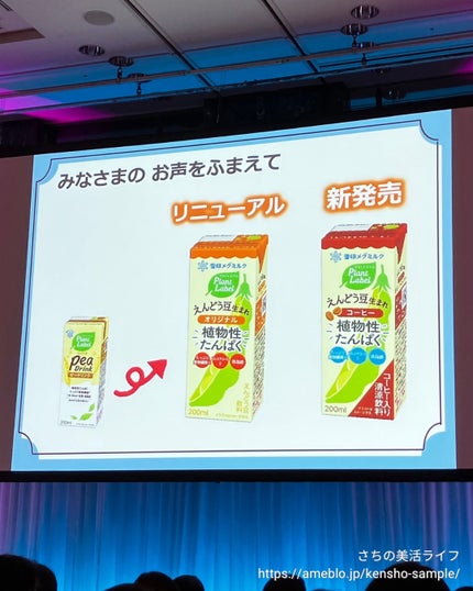 Plant Label Pea Drink/雪印メグミルク/美容ドリンクを使ったクチコミ(3枚目)