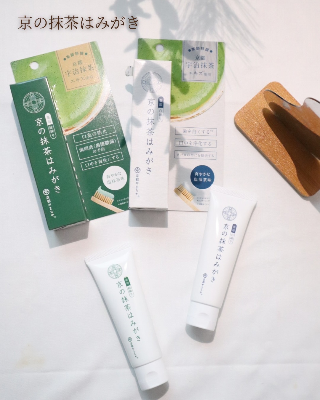 京都やまちや 京の抹茶はみがき　薬用白練りのクチコミ「.

✨ 【新感覚】京都の本格抹茶×塩はみがき🍵 
累計950万個突破の「京都やまちや」監修ブ.....」（1枚目）