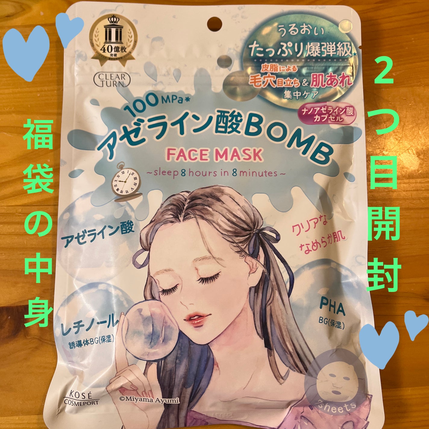 クリアターン アゼライン酸BOMBマスク/クリアターン/シートマスク・パックを使ったクチコミ(1枚目)