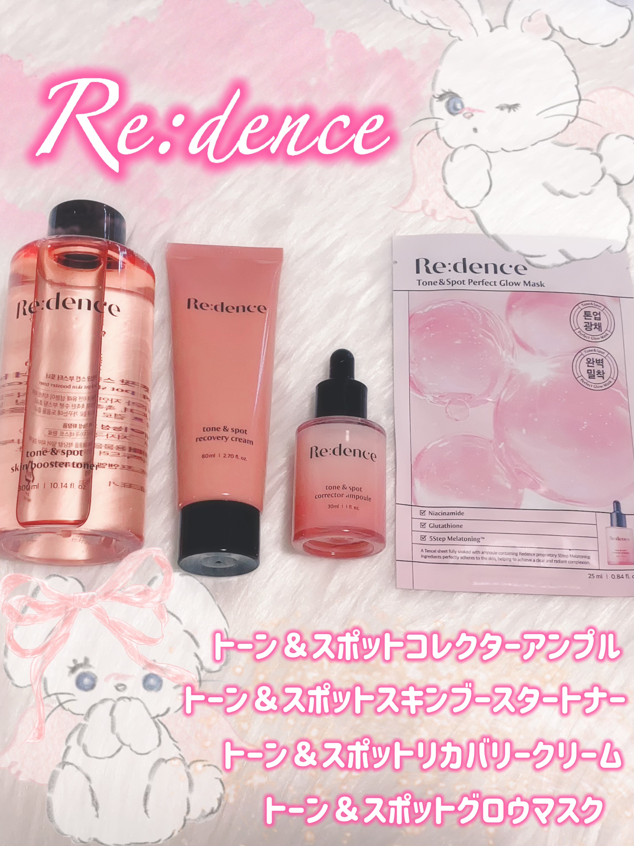 リデンス チェリートーン＆スポットスキンブースタートナー/redence/化粧水を使ったクチコミ（1枚目）