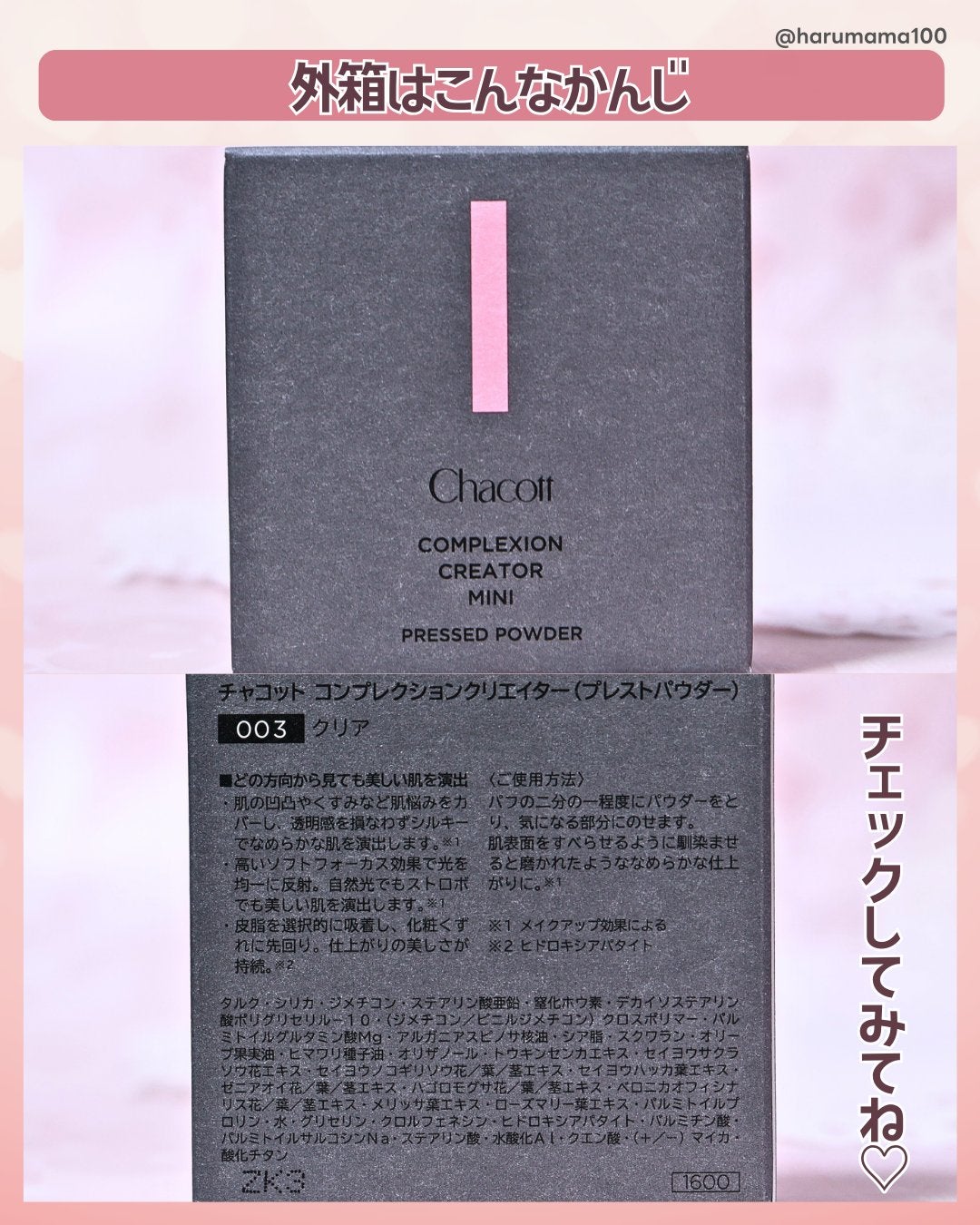 コンプレクションクリエイター/チャコット・コスメティクス/プレストパウダーを使ったクチコミ(6枚目)