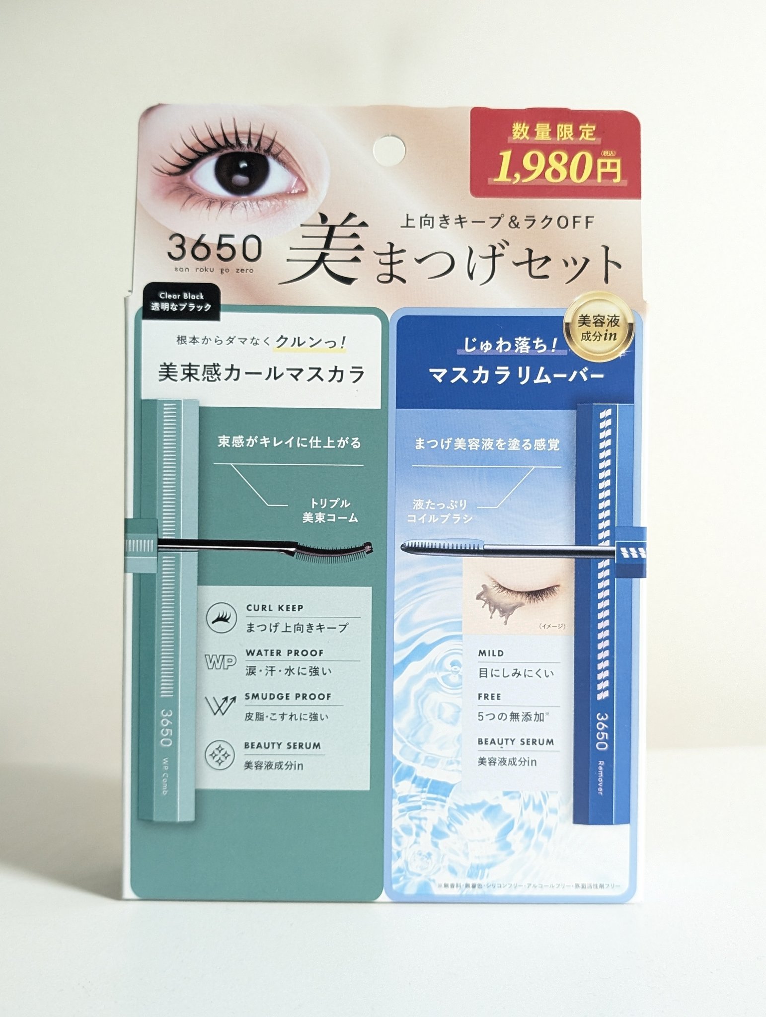 マスカラリムーバー/3650/ポイントメイクリムーバーを使ったクチコミ（3枚目）