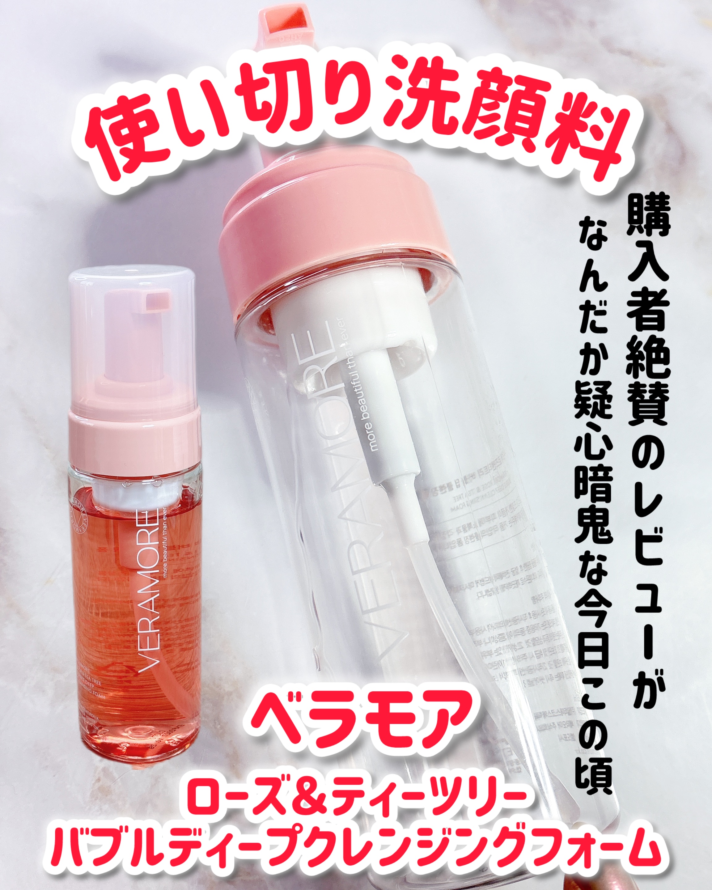 ローズ＆ティーツリー バブル ディープ クレンジングフォーム/VERAMORE/洗顔フォームを使ったクチコミ（1枚目）