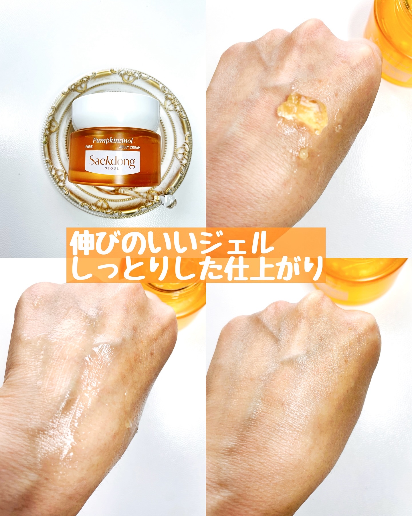 パンプチノールポアゼリークリーム/Saekdong SEOUL/フェイスクリームを使ったクチコミ（3枚目）