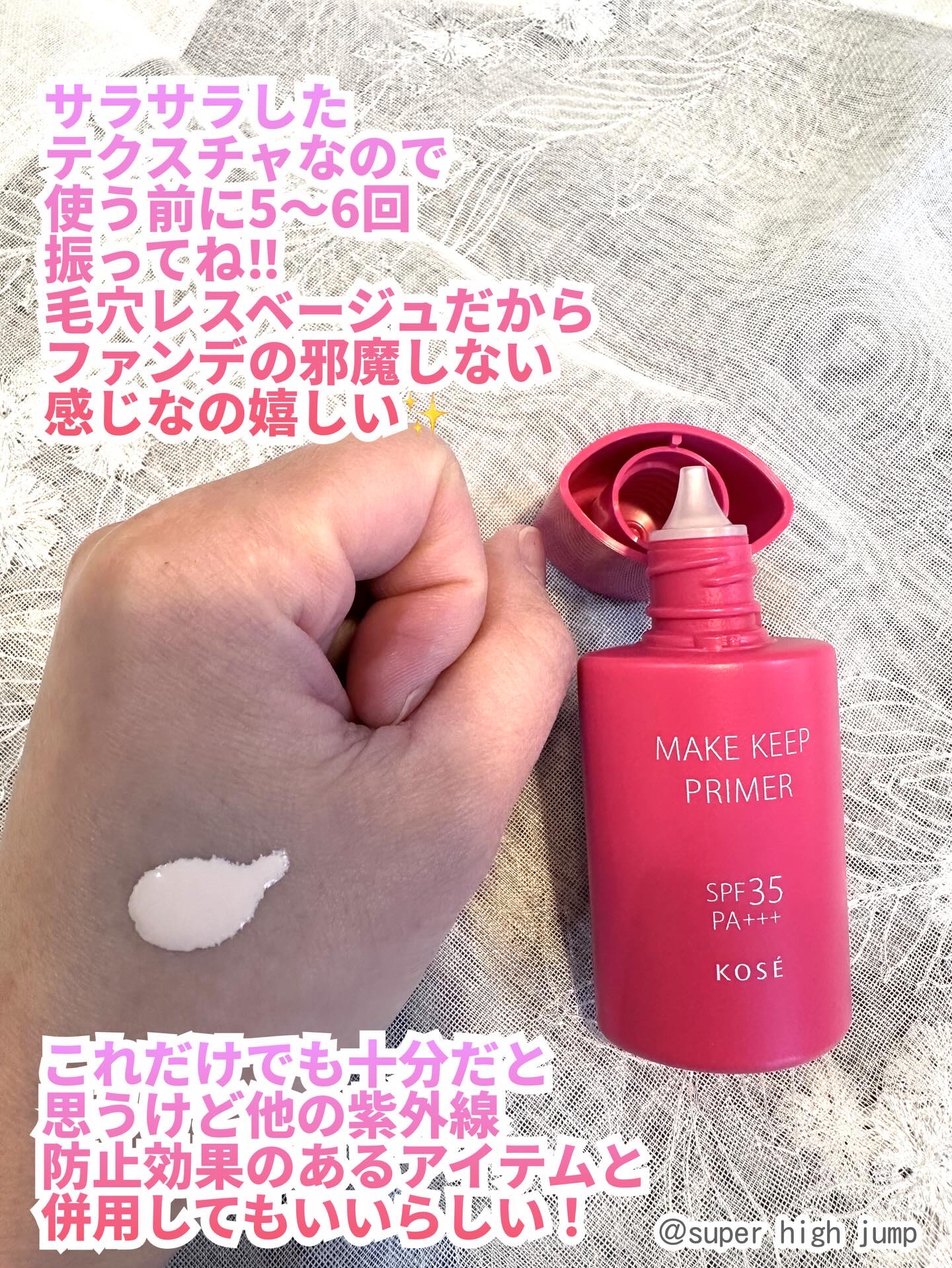 メイク キープ プライマー/コーセーコスメニエンス/化粧下地を使ったクチコミ（3枚目）