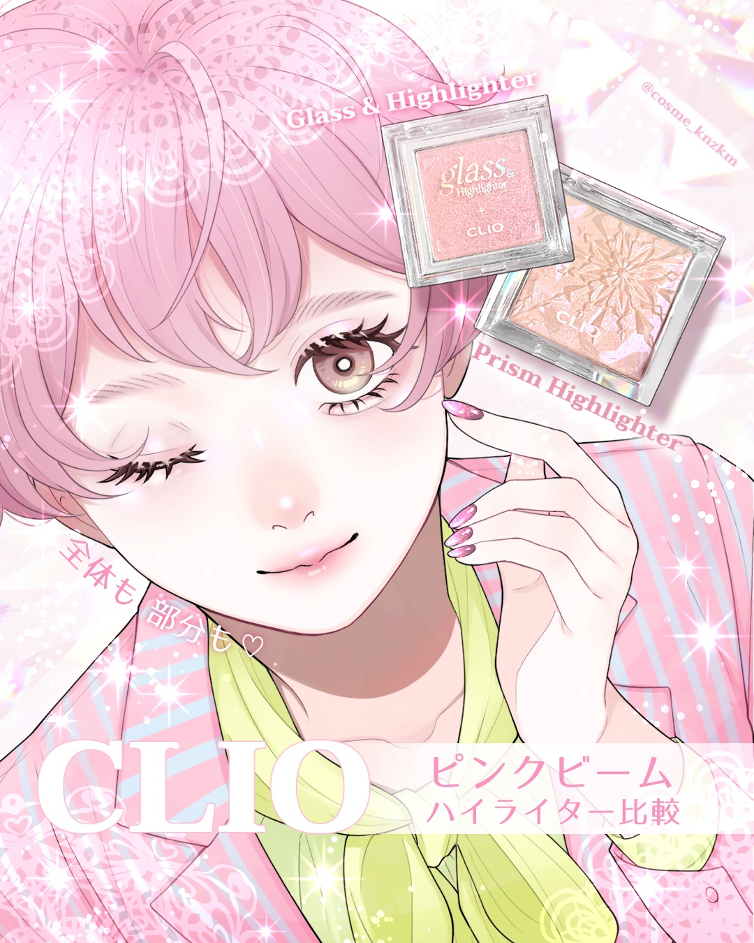 グラス アンド ハイライター/CLIO/ハイライト・シェーディングを使ったクチコミ（1枚目）