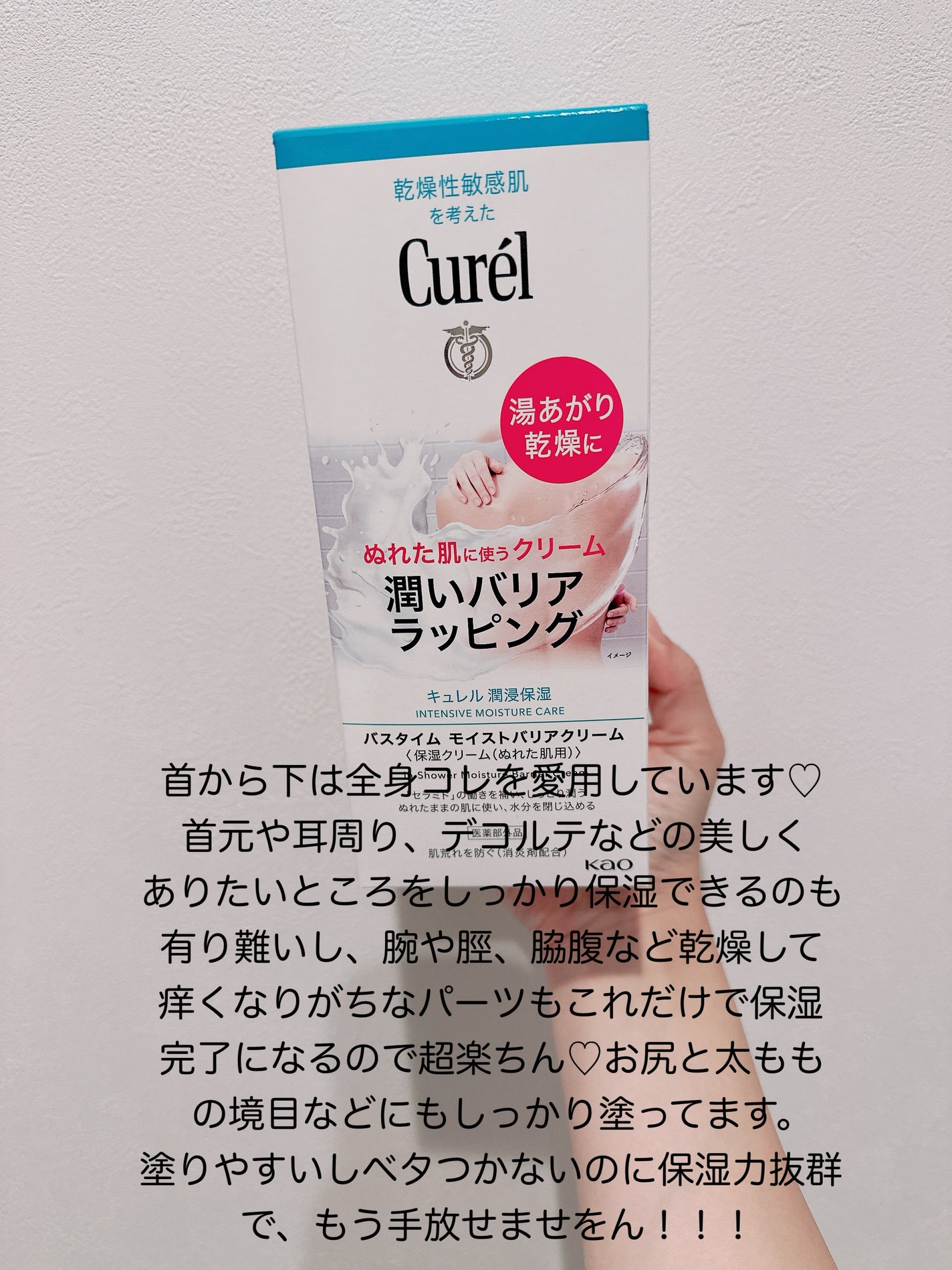 バスタイム モイストバリアクリーム/キュレル/ボディクリームを使ったクチコミ(5枚目)