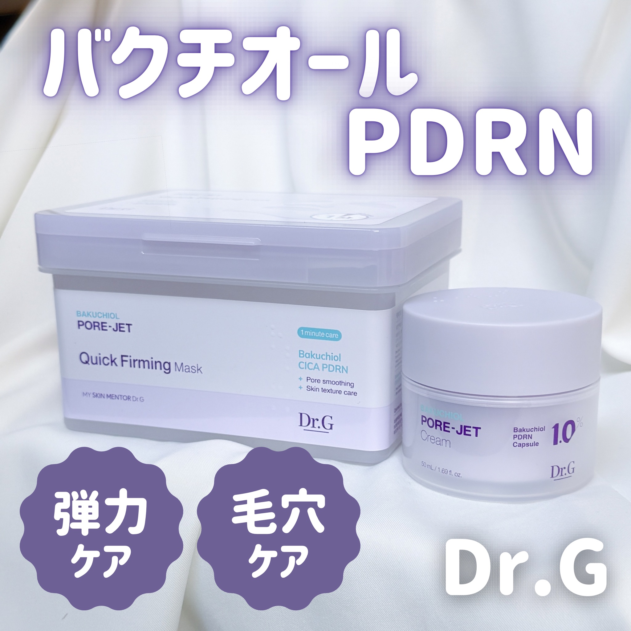 ドクタージー バクチオールポアジェット クイックタイトニングマスク/Dr.G/シートマスク・パックを使ったクチコミ（1枚目）