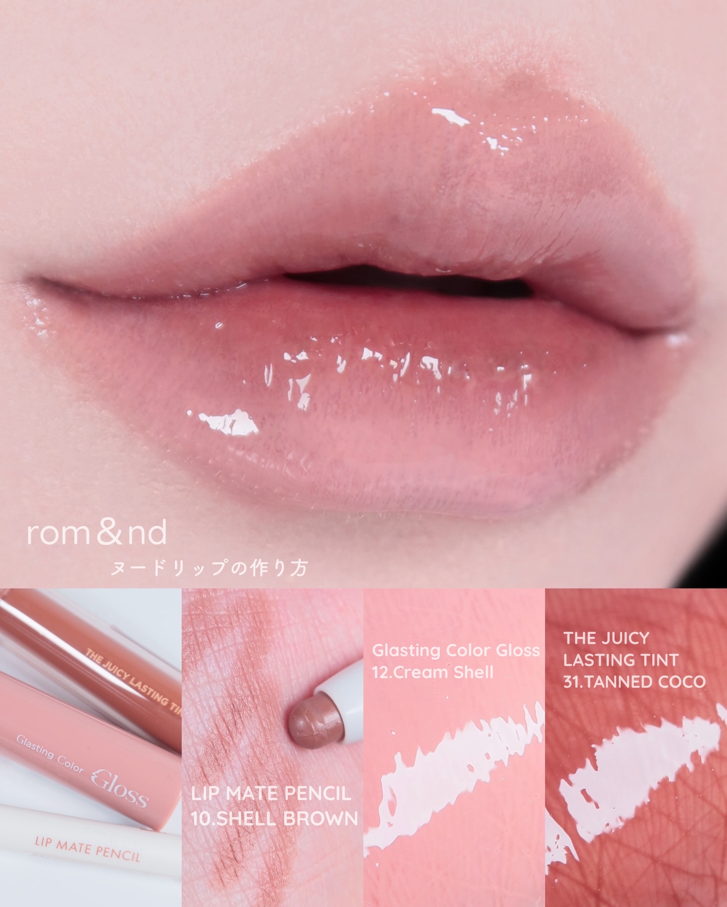 グラスティングカラーグロス/rom&nd/リップグロスを使ったクチコミ（1枚目）