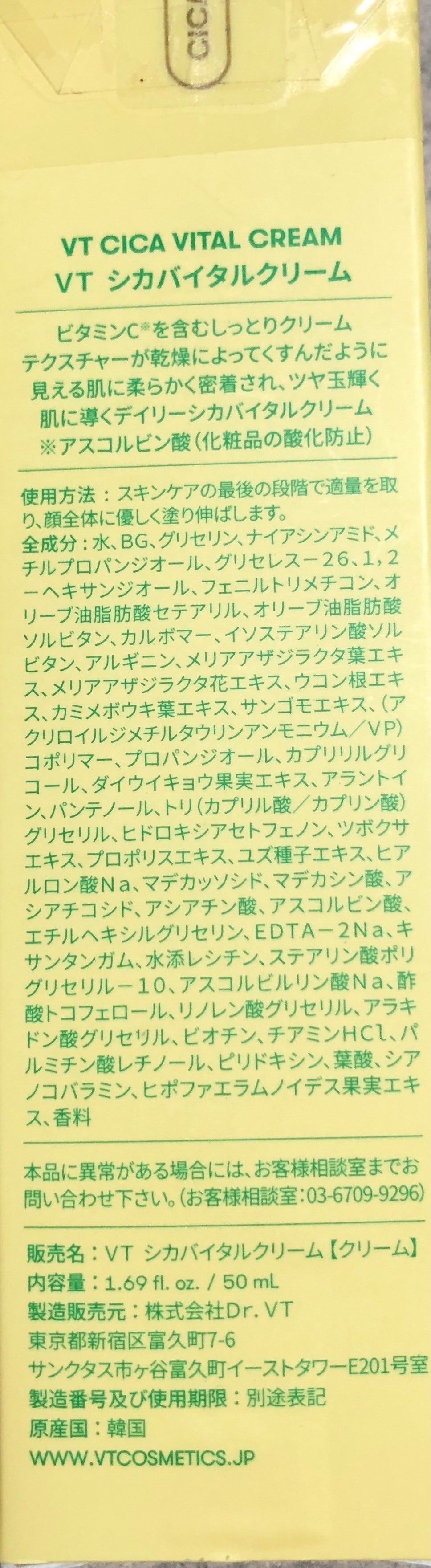 シカバイタル クリーム/VT/フェイスクリームを使ったクチコミ(4枚目)