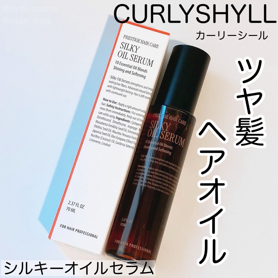 SILKY OIL SERUM/CULRY SHYLL/ヘアオイルを使ったクチコミ(1枚目)