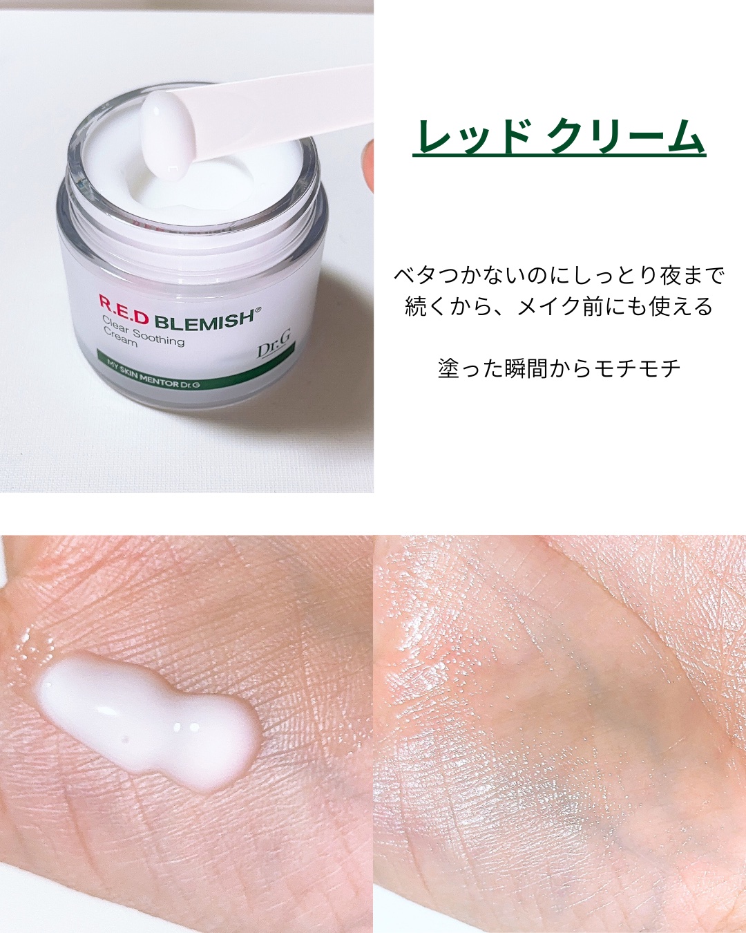 レッドブレミッシュ クリアスージングクリーム/Dr.G/フェイスクリームを使ったクチコミ（3枚目）