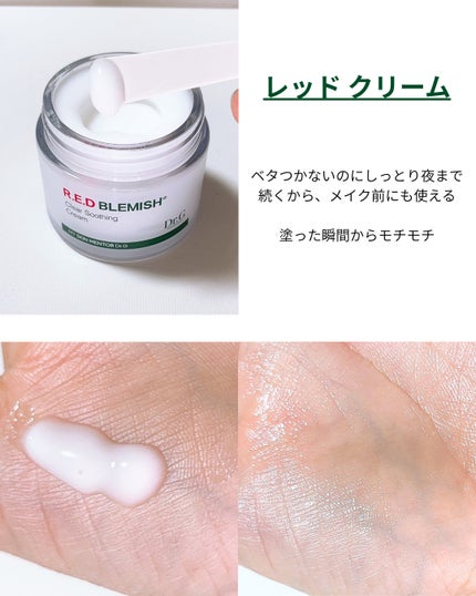 レッドブレミッシュ クリアスージングクリーム/Dr.G/フェイスクリームを使ったクチコミ(3枚目)