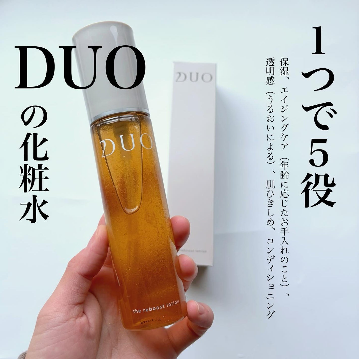 デュオ ザ リブーストローション/DUO/化粧水を使ったクチコミ(1枚目)