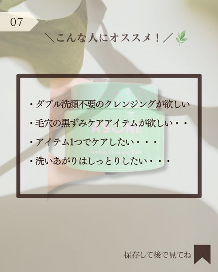 バンブークレンジングバーム/ASUNE /クレンジングバームを使ったクチコミ(8枚目)