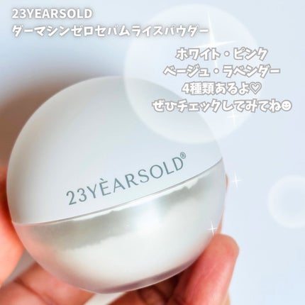 ダーマシンゼロセバムライスパウダー/23years old/ルースパウダーを使ったクチコミ(4枚目)