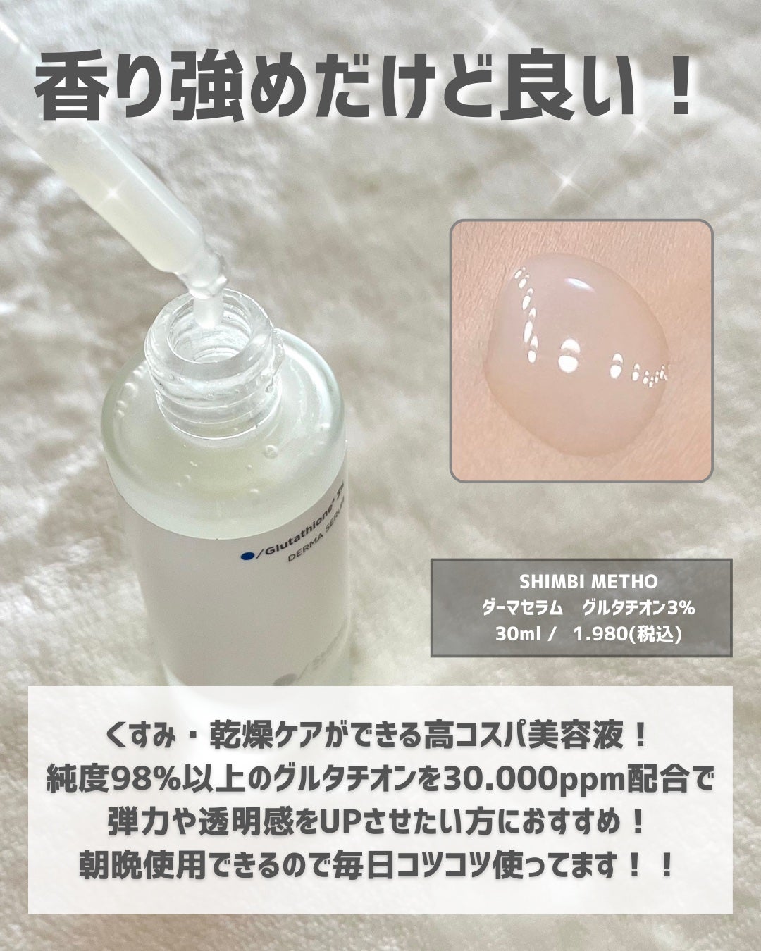 ダーマセラム グルタチオン3%/SHIMBI METHOD/美容液を使ったクチコミ(2枚目)