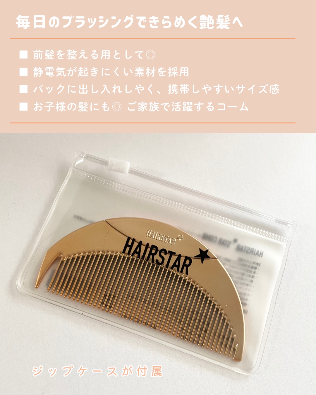 HAIRSTAR スターコーム/HAIRSTAR/ヘアコームを使ったクチコミ（2枚目）
