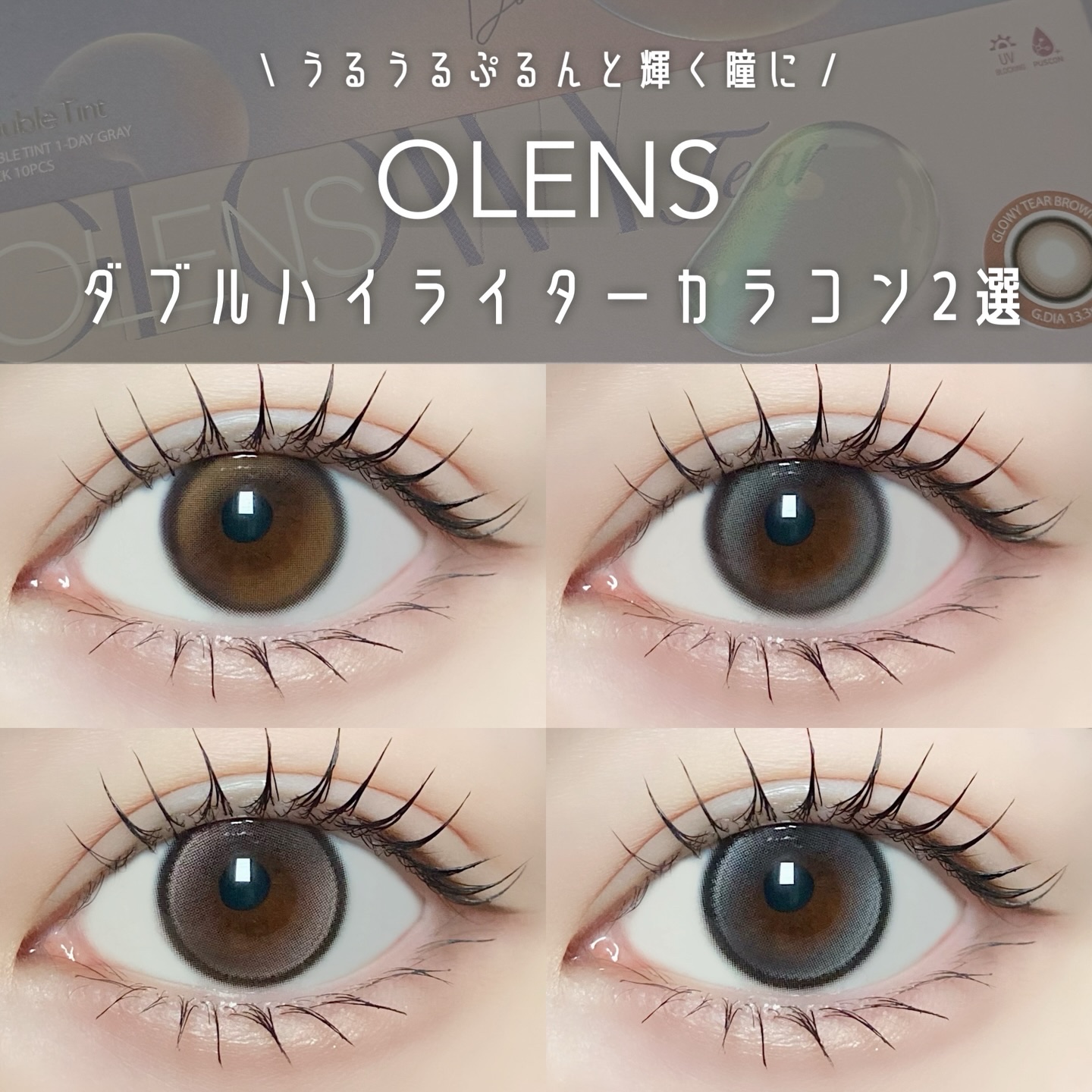 Double Tint 1day/OLENS/カラーコンタクトレンズを使ったクチコミ（1枚目）