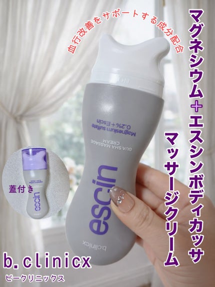 マグネシウムプラスエスシン ボディー かっさ マッサージ クリーム/b.clinicx/ボディクリームを使ったクチコミ(1枚目)