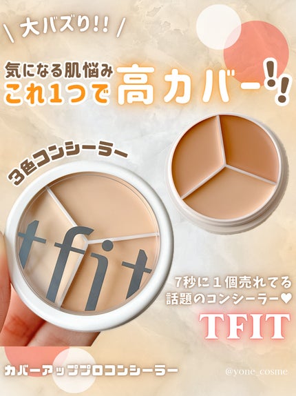カバーアッププロコンシーラー/TFIT/パレットコンシーラーを使ったクチコミ(1枚目)