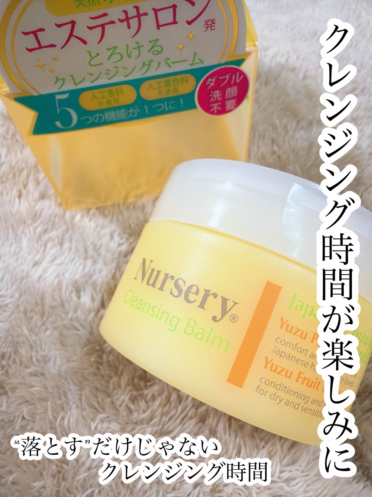 クレンジングバーム＜ゆず＞/Nursery(ナーセリー)/クレンジングバームを使ったクチコミ（1枚目）