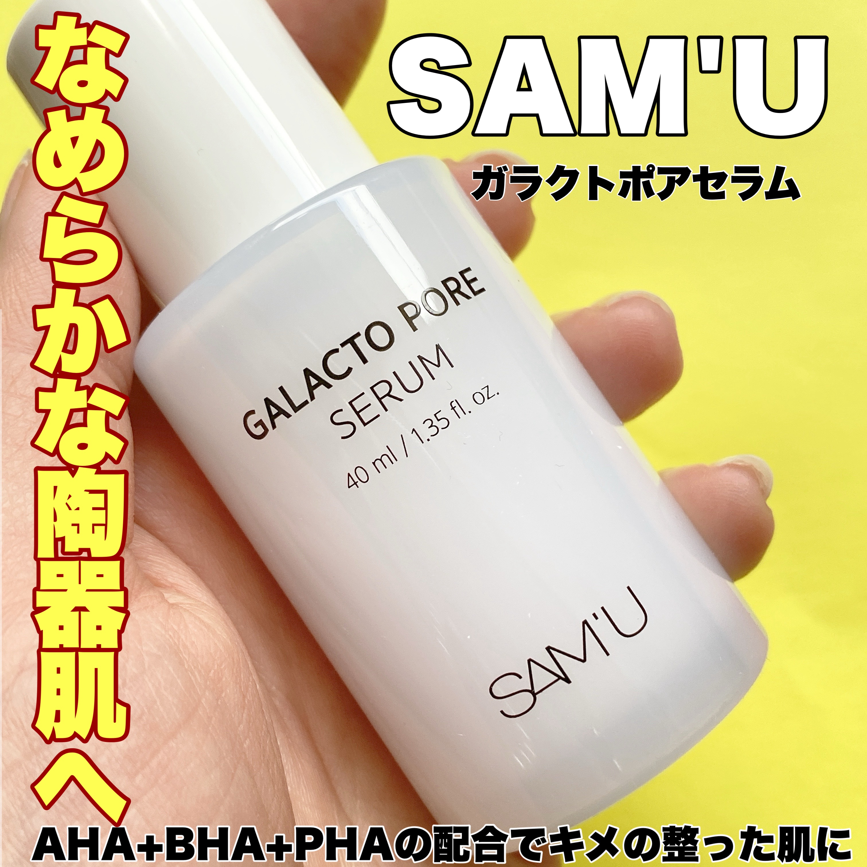 サミュ ガラクトポア セラム/SAM'U/美容液を使ったクチコミ（1枚目）