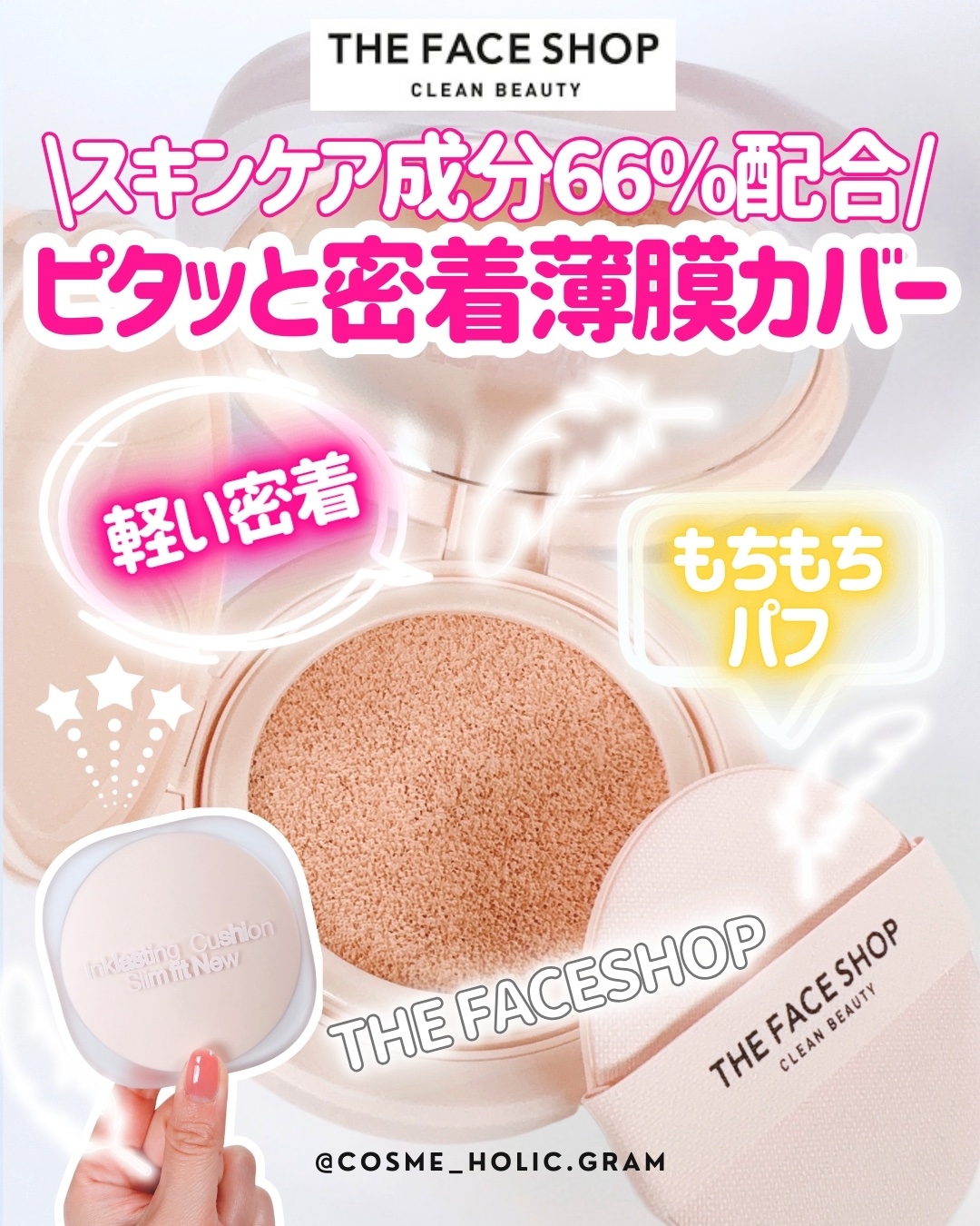インクラスティングクッションファンデーション/THE FACE SHOP/クッションファンデーションを使ったクチコミ（1枚目）