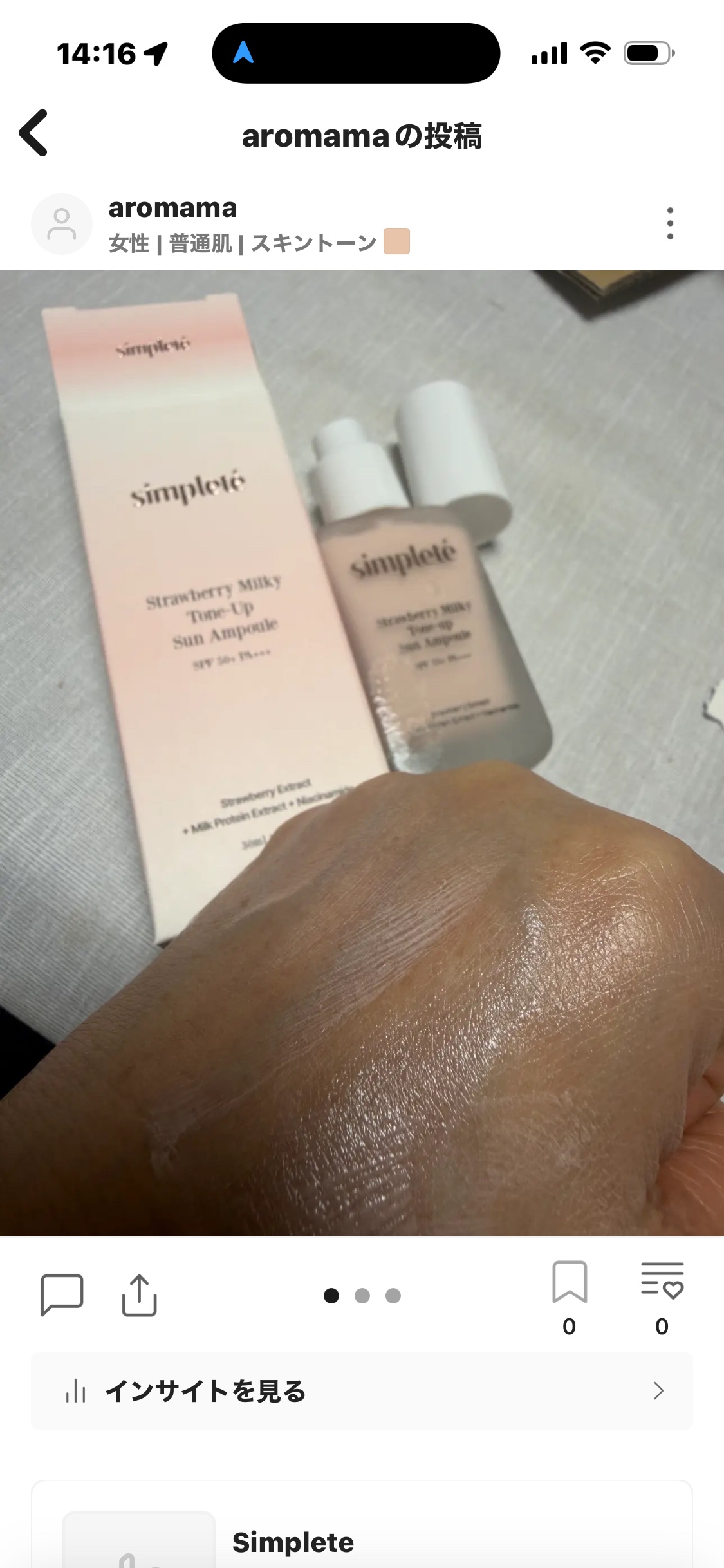 ストロベリー ミルキー トーンアップ サン エッセンス/Simplete/化粧下地を使ったクチコミ（2枚目）