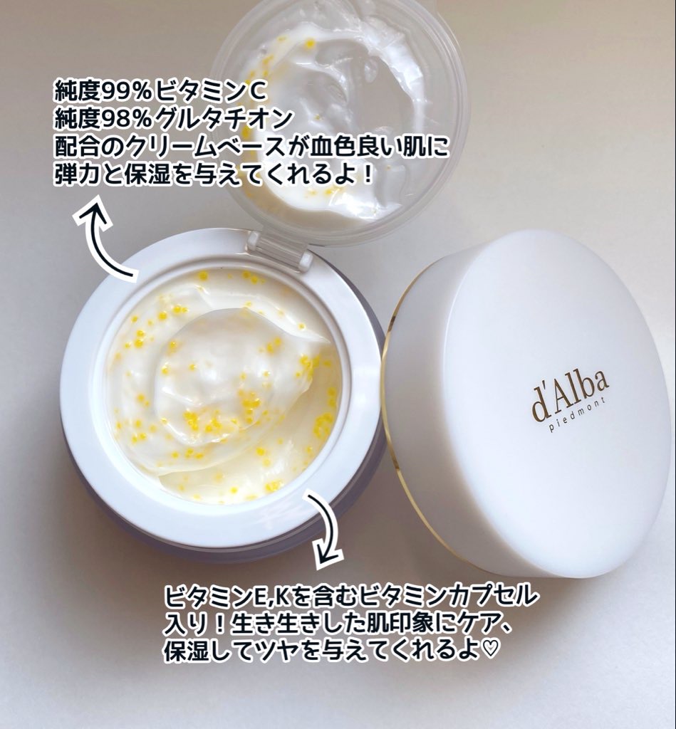 ビタトーニングカプセルクリーム/ダルバ/フェイスクリームを使ったクチコミ（2枚目）