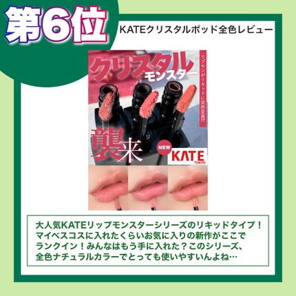 ケイト リップモンスター/KATE/口紅を使ったクチコミ(5枚目)