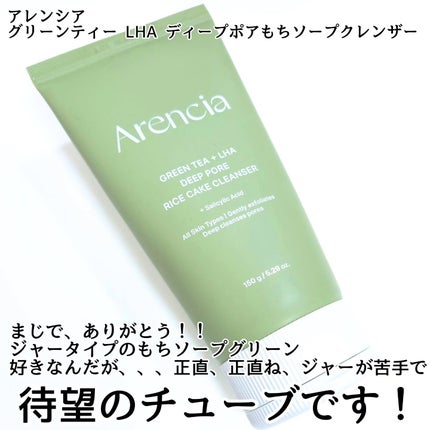 グリーンティー LHA ディープポアもちソープクレンザー/アレンシア/洗顔フォームを使ったクチコミ(2枚目)