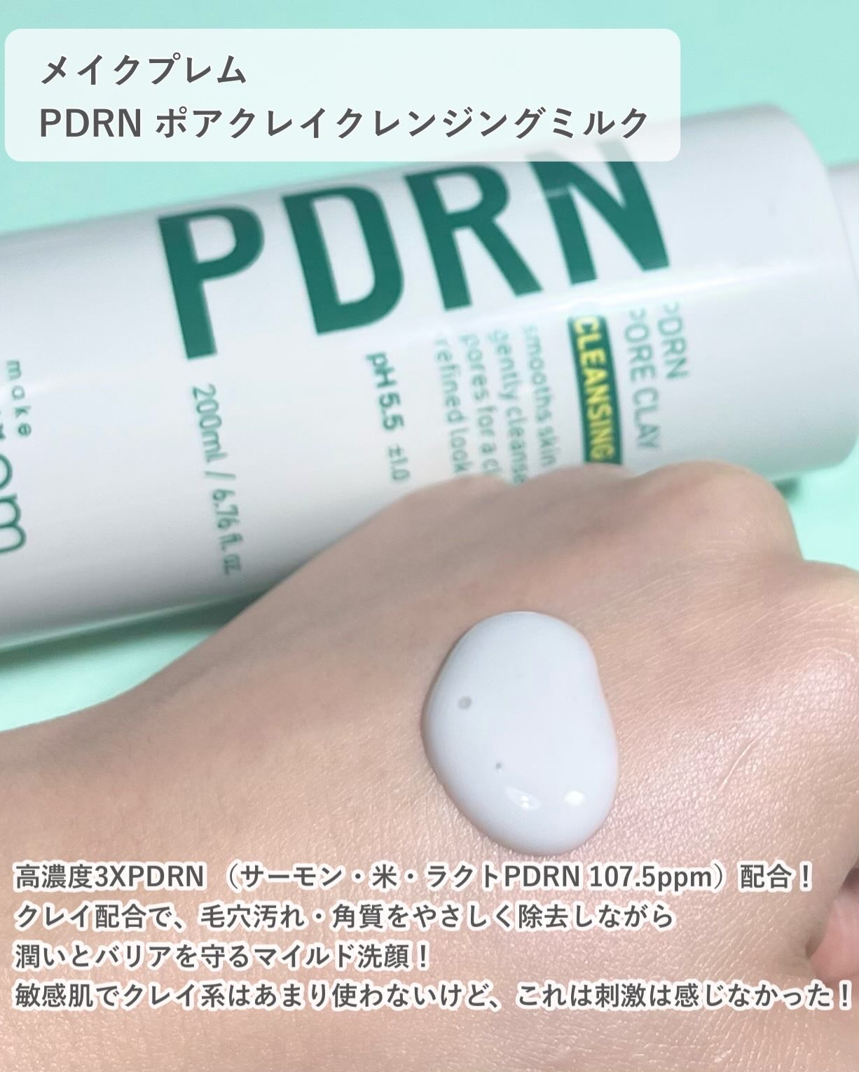 PDRNポアクレイクレンジングミルク/make prem/ミルククレンジングを使ったクチコミ（2枚目）