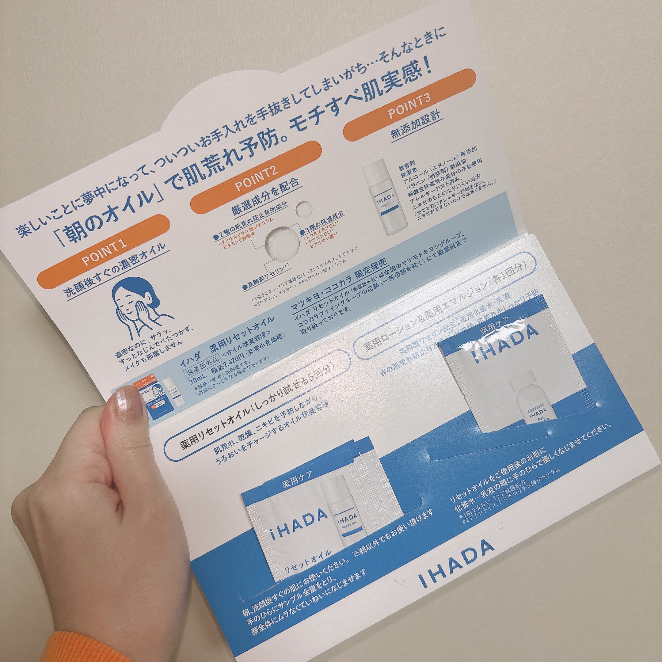 イハダ　薬用リセットオイル（医薬部外品）/IHADA/美容液を使ったクチコミ（2枚目）