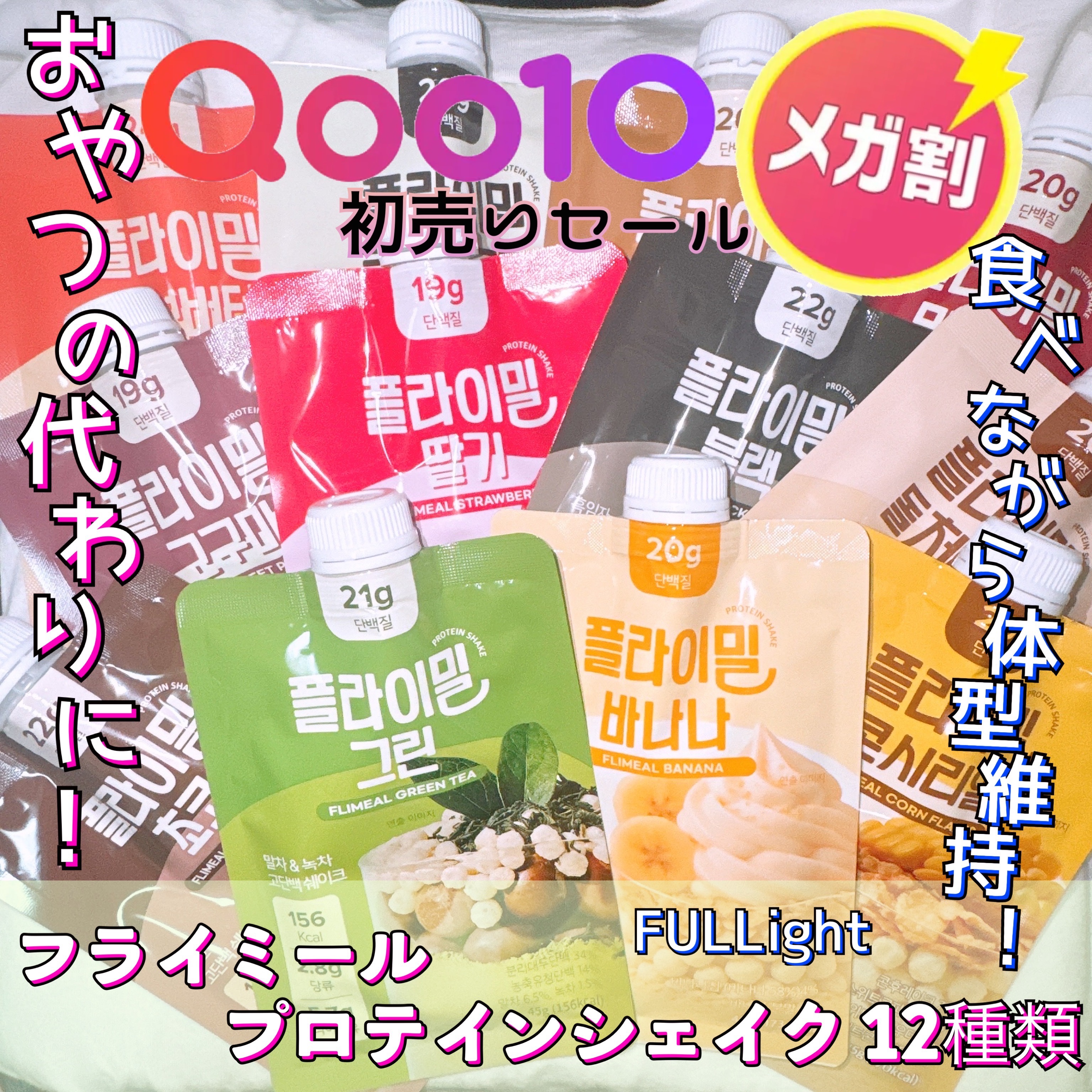 FLIMEAL プロテインシェイク/FLIMEAL/その他プロテインを使ったクチコミ（1枚目）