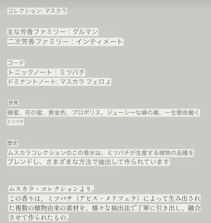 ムスカラ アピス/FUEGUIA 1833/香水(その他)を使ったクチコミ(2枚目)