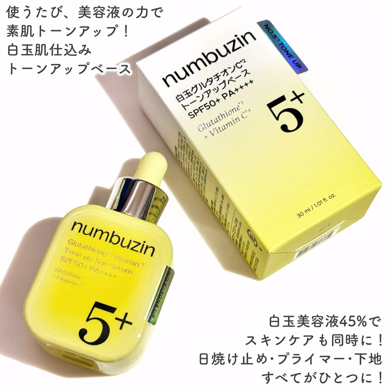 5番 白玉グルタチオンCトーンアップベース SPF50+ PA++++/numbuzin/化粧下地を使ったクチコミ(6枚目)