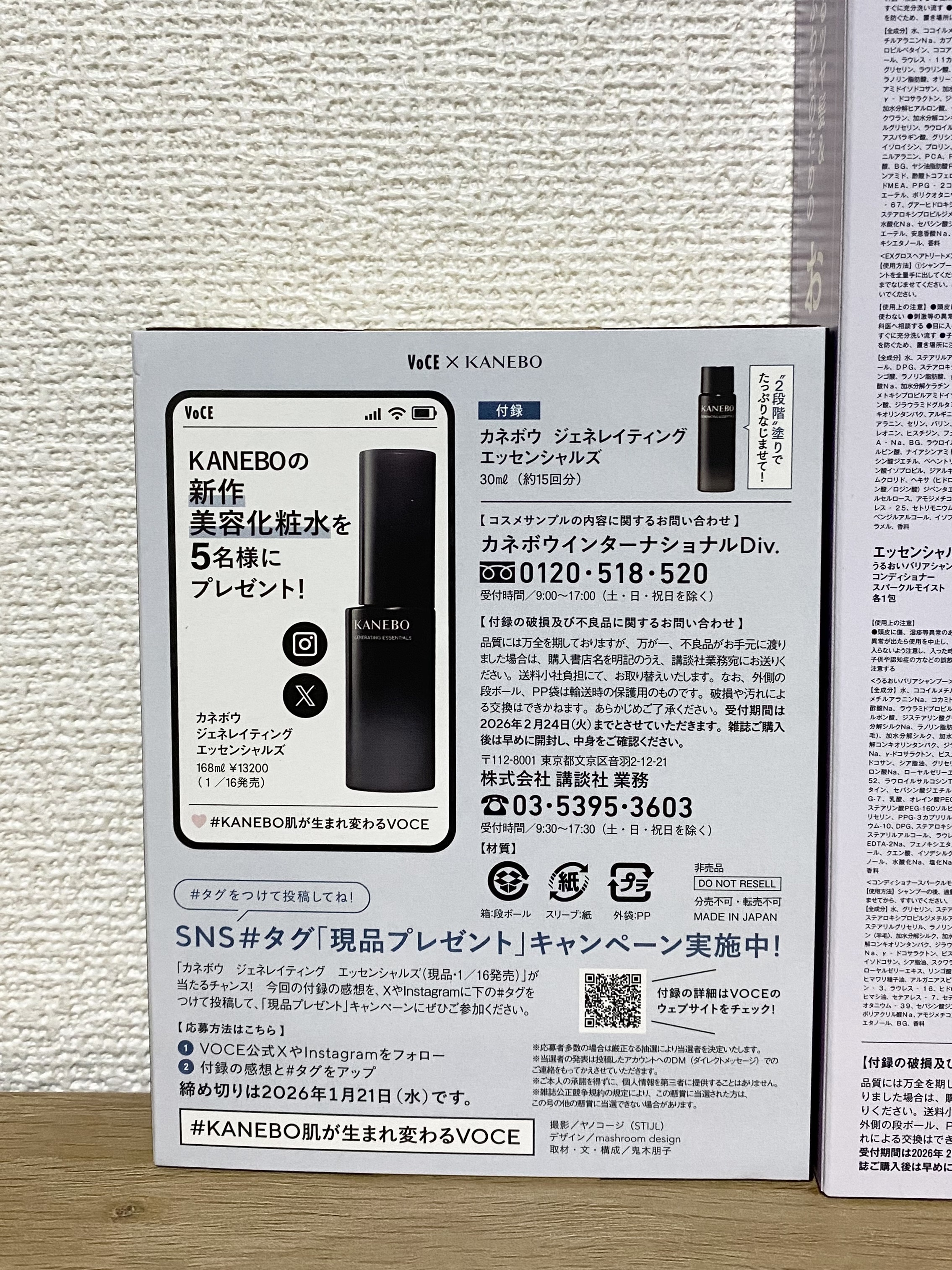 VOCE 2026年2⽉号〈通常版〉/VoCE (ヴォーチェ)/雑誌を使ったクチコミ（3枚目）