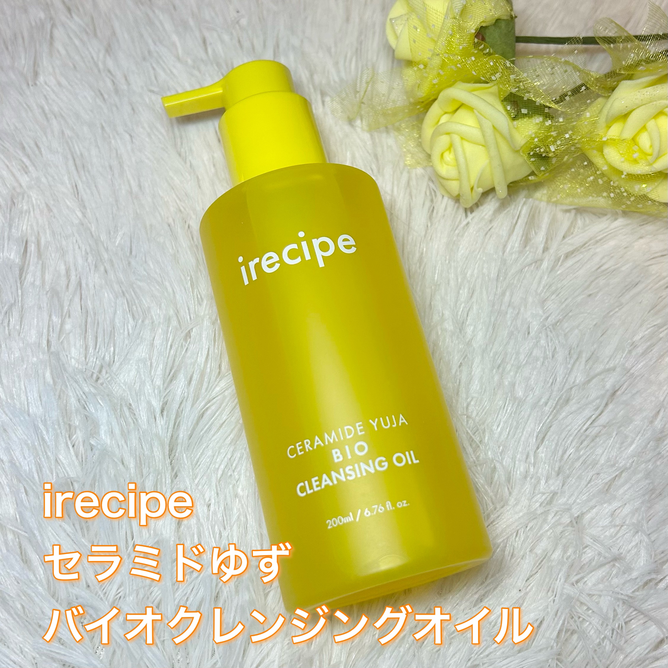 セラミド ゆず バイオクレンジングオイル/irecipe/オイルクレンジングを使ったクチコミ（1枚目）