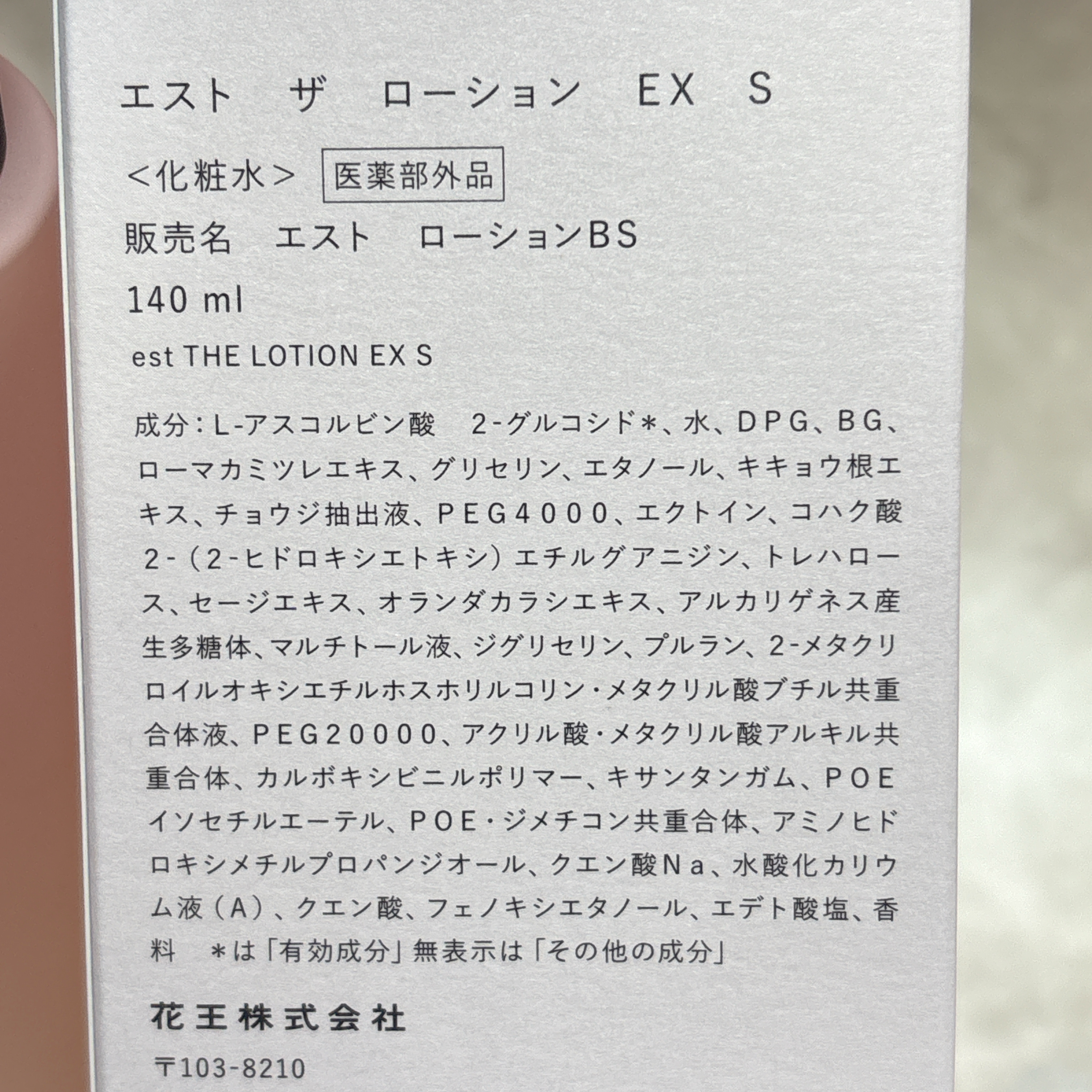 エスト ザ ローション EX S タイプ 【医薬部外品】/est/化粧水を使ったクチコミ（3枚目）