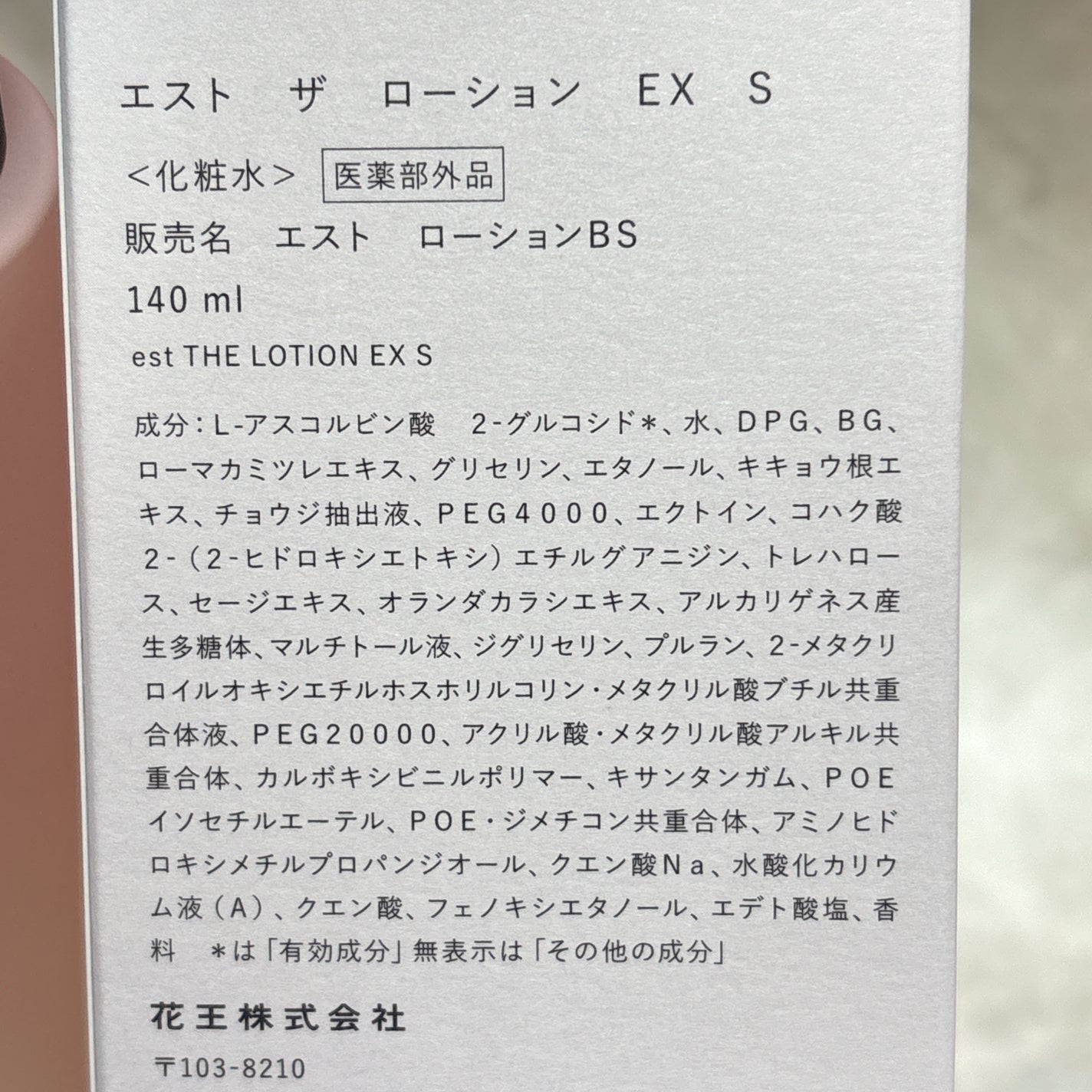 エスト ザ ローション EX S タイプ 【医薬部外品】/est/化粧水を使ったクチコミ(3枚目)