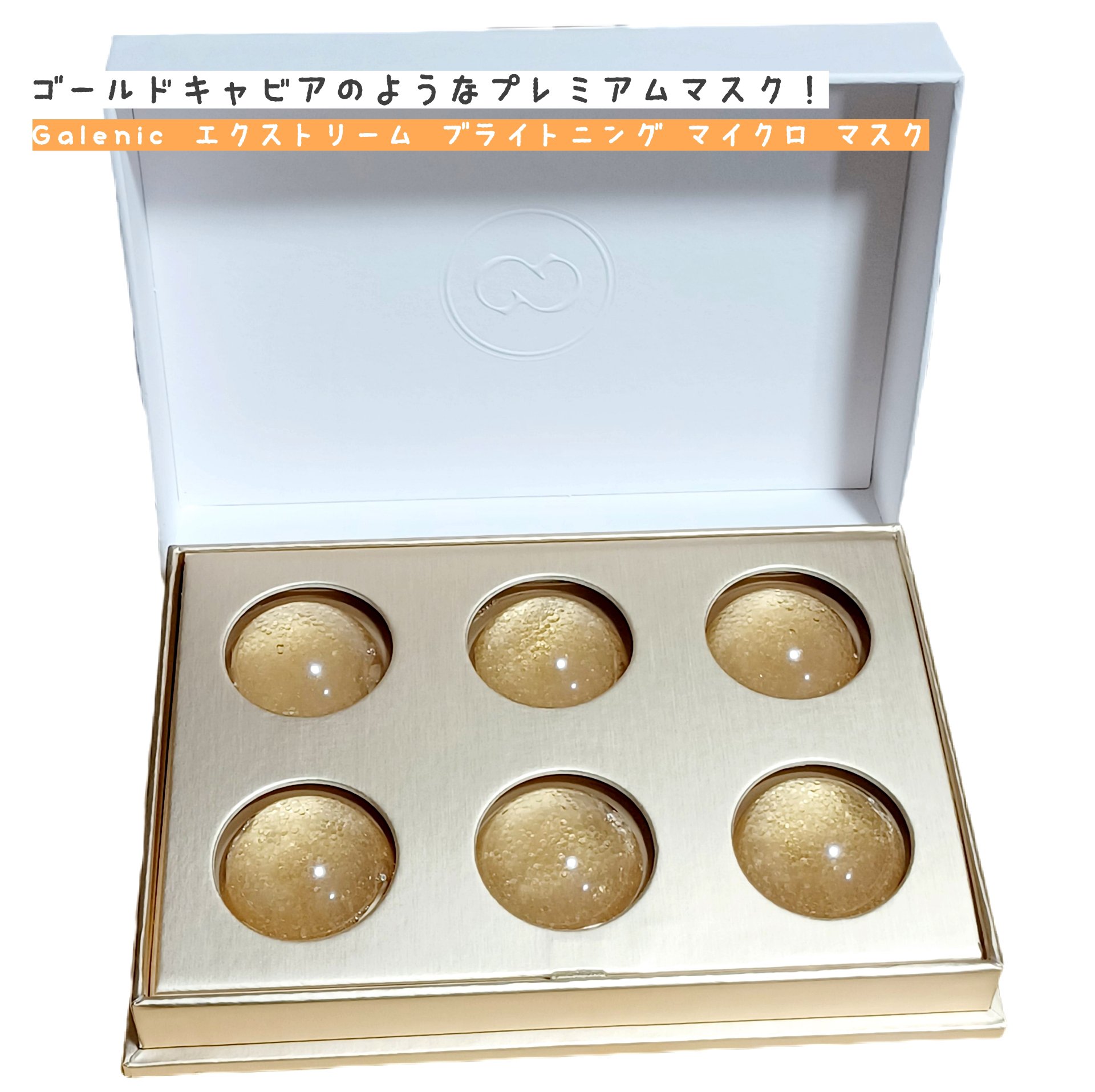 GALÉNIC エクストリーム ブライトニング マイクロ マスク 6個入り/Galénic/洗い流すパック・マスクを使ったクチコミ（1枚目）