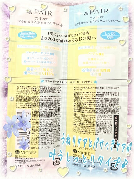 アンドペア コントロール モイスト 2in1 シャンプー&ヘアトリートメント/&PAIR/市販シャンプーを使ったクチコミ(2枚目)