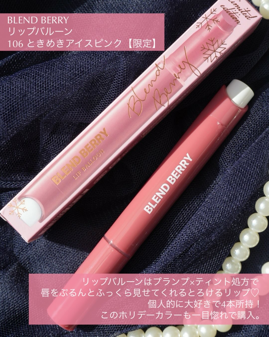 ブレンドベリー リップバルーン/BLEND BERRY/口紅を使ったクチコミ（2枚目）