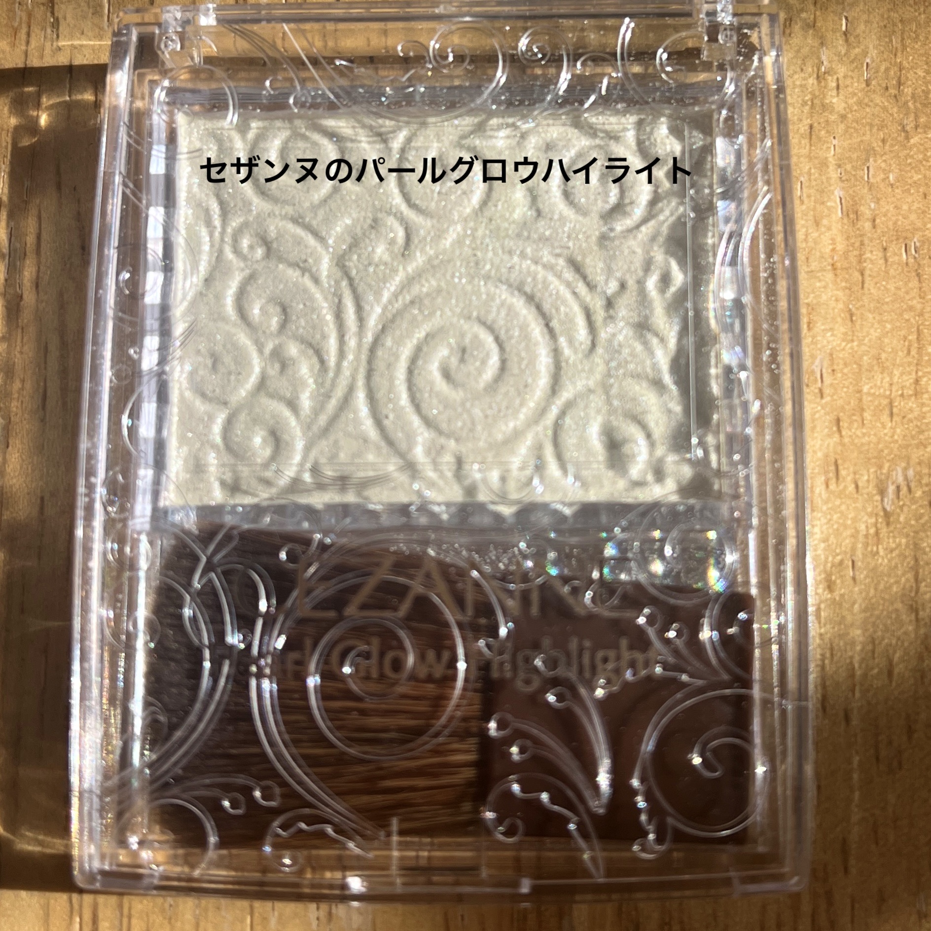 パールグロウハイライト/CEZANNE/パウダーハイライトを使ったクチコミ（1枚目）