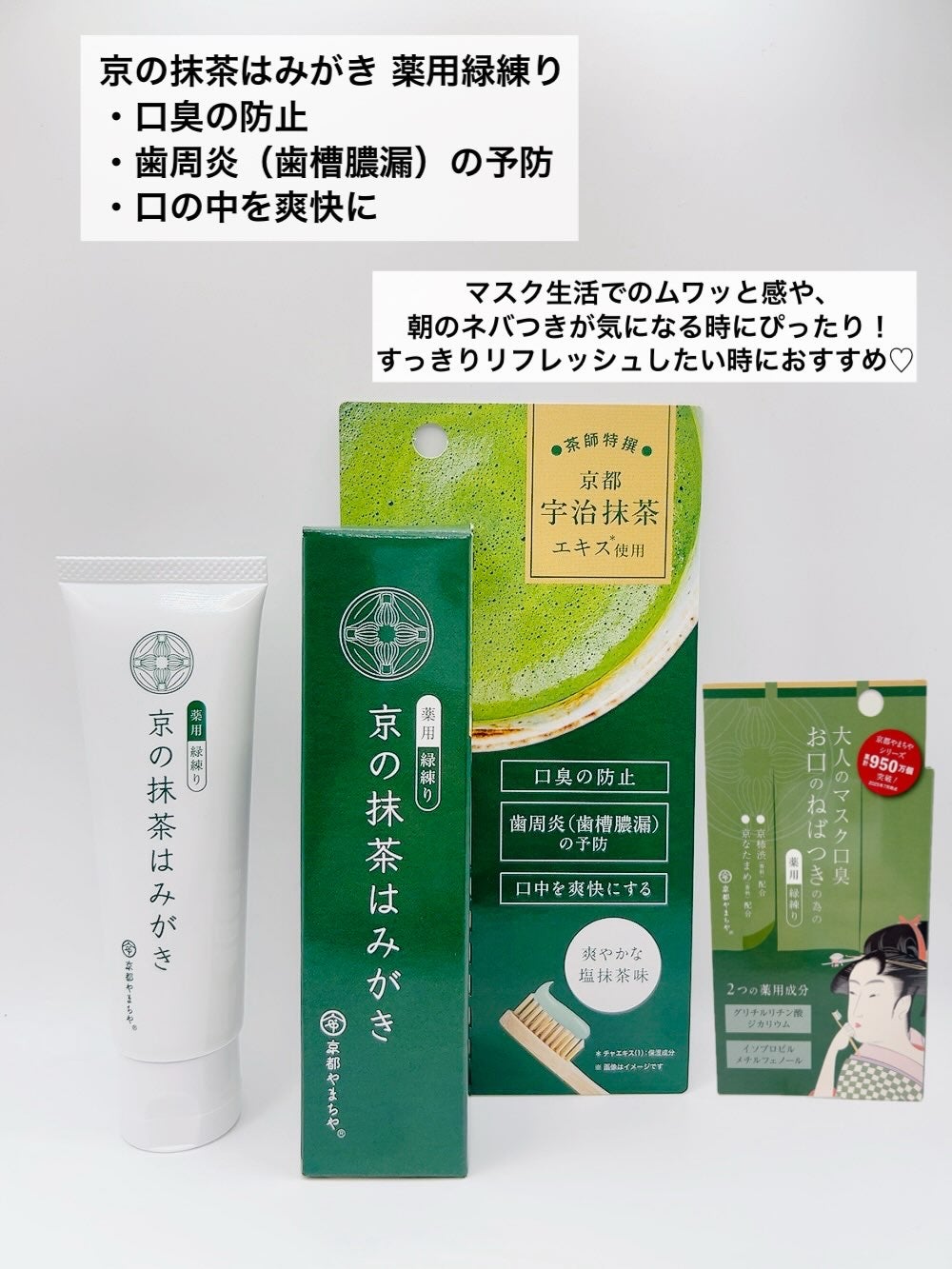 京の抹茶はみがき 薬用緑練り/京都やまちや/歯磨き粉を使ったクチコミ(3枚目)