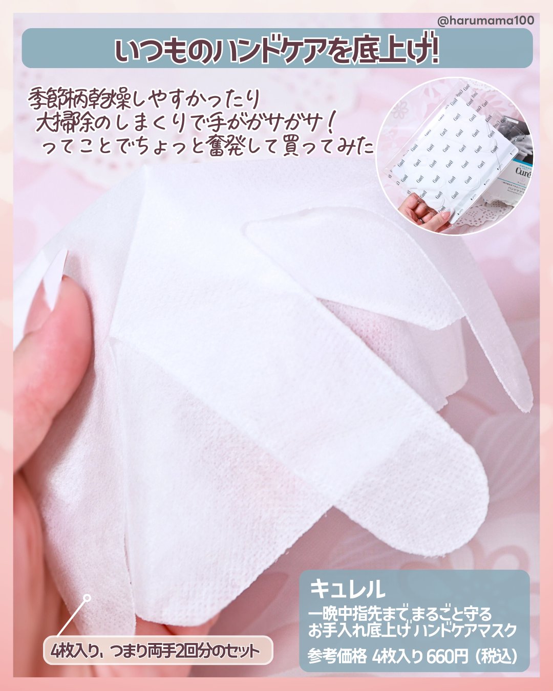一晩中指先までまるごと守る　お手入れ底上げ　ハンドケアマスク/キュレル/ハンドクリームを使ったクチコミ（2枚目）